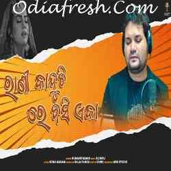 Rani Kanduchhi Re Basi Eka